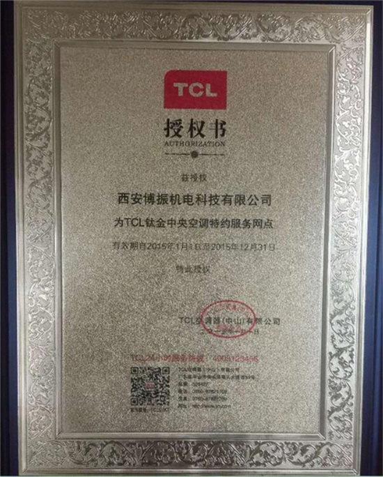 特邀服務(wù)網(wǎng)點(diǎn)授權(quán)書